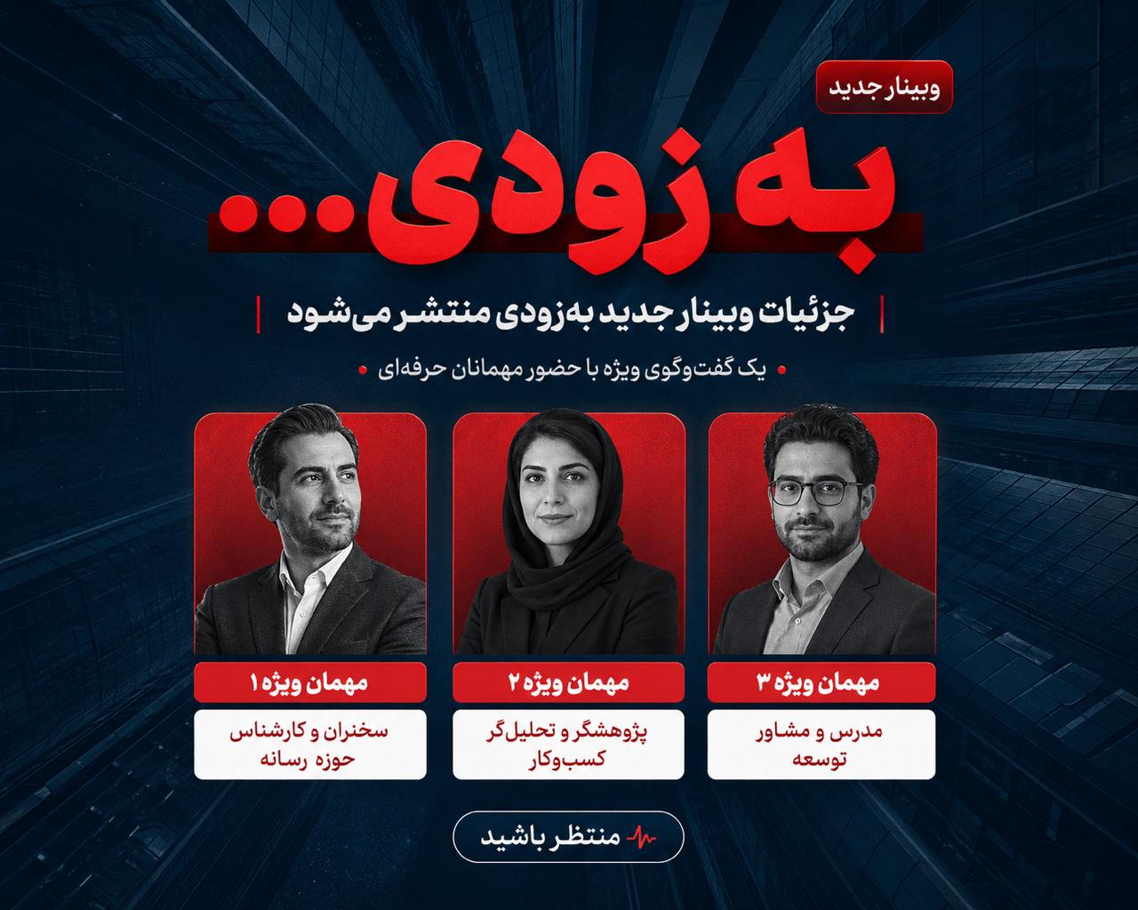 عنوان وبینار سوم