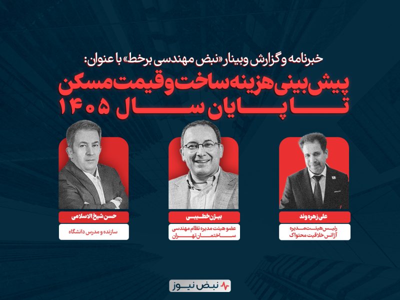 کف واقعی هزینه ساخت در تهران زیر ۵۰ میلیون تومان نیست