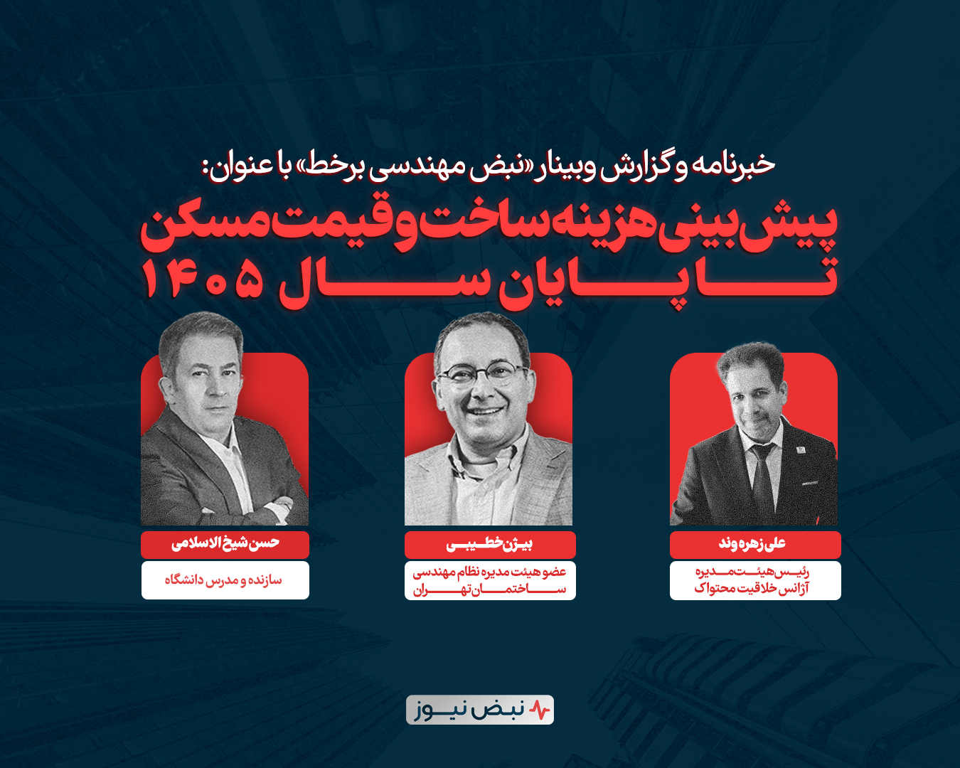 عنوان وبینار اول