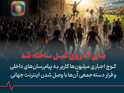 بنایی که روی گسل ساخته شد